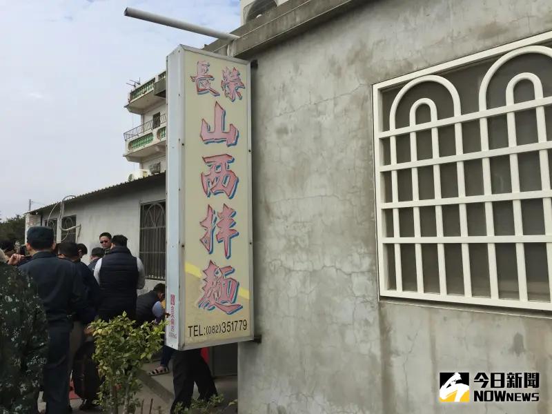 ▲金門山西拌麵原是雜貨店,後來成為金門著名美食店家。(資料照/記者呂炯昌攝)