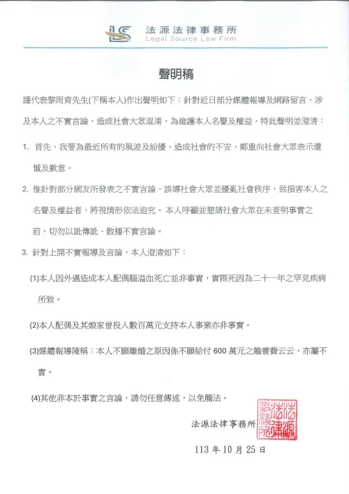 名醫黎雨青「出軌美女營養師10年」公開道歉控抹黑!秒遭岳母打臉 ▲名醫黎雨青「出軌美女營養師10年」公開道歉控抹黑!秒遭岳母打臉(圖/黎雨青臉書)