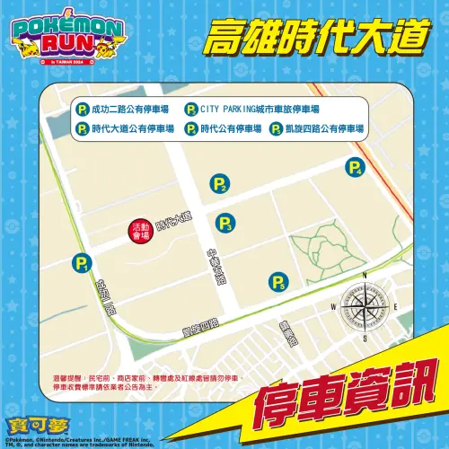 ▲▲「寶可夢路跑」高雄場將在10月27日開跑，也就是本周日，圖為賽事停車資訊。（圖／翻攝自全統運動報名網）