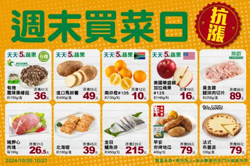 ▲全聯週末買菜日，10款生鮮食材特價。（圖／全聯提供）