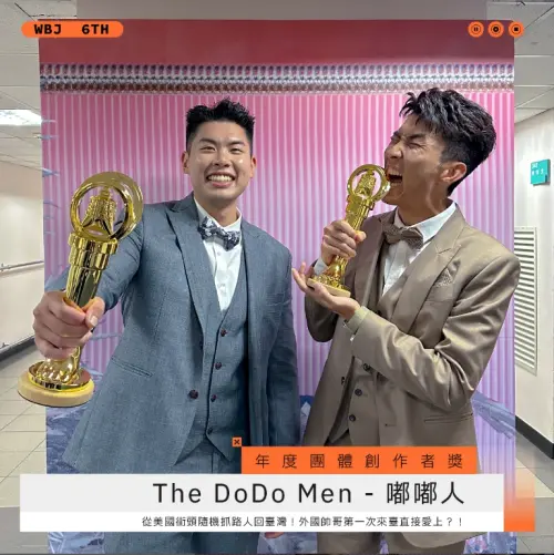 ▲The DoDo Men - 嘟嘟人獲得年度團體創作者獎。（圖／走鐘獎IG）