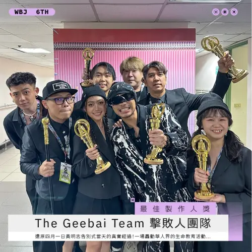 ▲黃明志團隊The Geebai Team 擊敗人團隊獲得最佳製作人獎。（圖／走鐘獎IG）