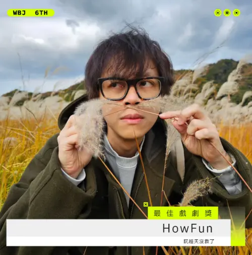 ▲HowFun獲得最佳戲劇獎。（圖／走鐘獎IG）