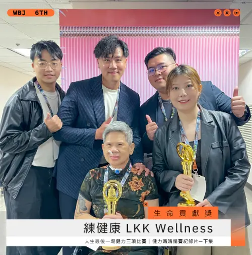 ▲「生命貢獻獎」得獎者｜練健康 LKK Wellness（圖／走鐘獎IG）