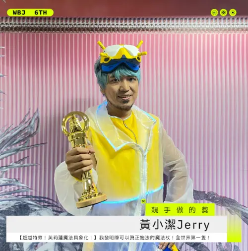 ▲「親手做的獎」得獎者｜黃小潔Jerry（圖／走鐘獎IG）