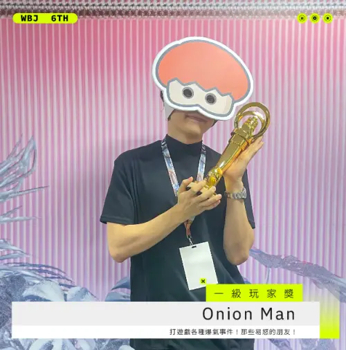 ▲Onion Man獲得一級玩家獎。（圖／走鐘獎IG）