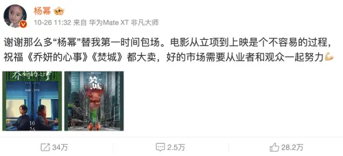 ▲楊冪親自包場趙麗穎新電影《喬妍的心事》,卻被趙麗穎粉絲認為是在「蹭熱度」,雙方粉絲吵得不可開交。(圖/楊冪微博) ▲楊冪親自包場趙麗穎新電影《喬妍的心事》,卻被趙麗穎粉絲認為是在「蹭熱度」,雙方粉絲吵得不可開交。(圖/楊冪微博)