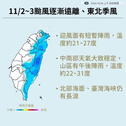 ▲週六(11/2)康芮颱風逐漸遠離台灣。（圖／翻攝中央氣象署官網）