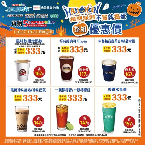 ▲7-11在APP發動「萬聖節不買就搗蛋」寄杯活動,多杯組333元。(圖/業者提供) ▲7-11在APP發動「萬聖節不買就搗蛋」寄杯活動,多杯組333元。(圖/業者提供)