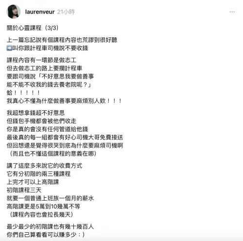 ▲蘿倫揭露心靈課收費方式，透露高階課費用5萬到10幾萬元不等。（圖／蘿倫Threads）