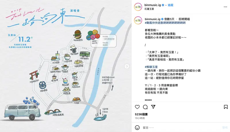 ▲相信音樂在官方社群網站上不但分享花蓮的美食地圖，也祈禱颱風退散，不要影響到週末的演出。（圖／摘自IG）