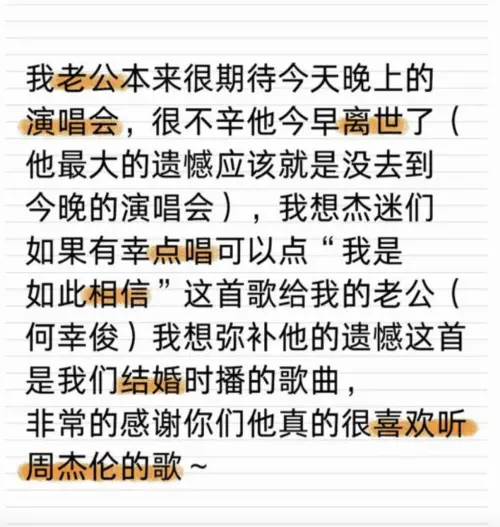 ▲遺孀悲痛請求歌迷在演唱會時點唱〈我是如此相信〉，幫忙完成先生的遺願。（圖／臉書）