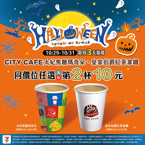 ▲7-11門市限定,太妃焦糖瑪奇朵、皇家伯爵紅茶拿鐵第2杯10元,5.8折逼近半價。(圖/業者提供) ▲7-11門市限定,太妃焦糖瑪奇朵、皇家伯爵紅茶拿鐵第2杯10元,5.8折逼近半價。(圖/業者提供)