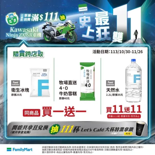 全家雙十一購物節提早開跑,牛奶雪糕、冰塊買一送一。(圖/全家提供) ▲全家雙十一購物節提早開跑,牛奶雪糕、冰塊買一送一。(圖/全家提供)