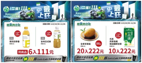 ▲全家雙十一隨買跨點取優惠，茶葉蛋、綠茶特價。（圖／全家提供）