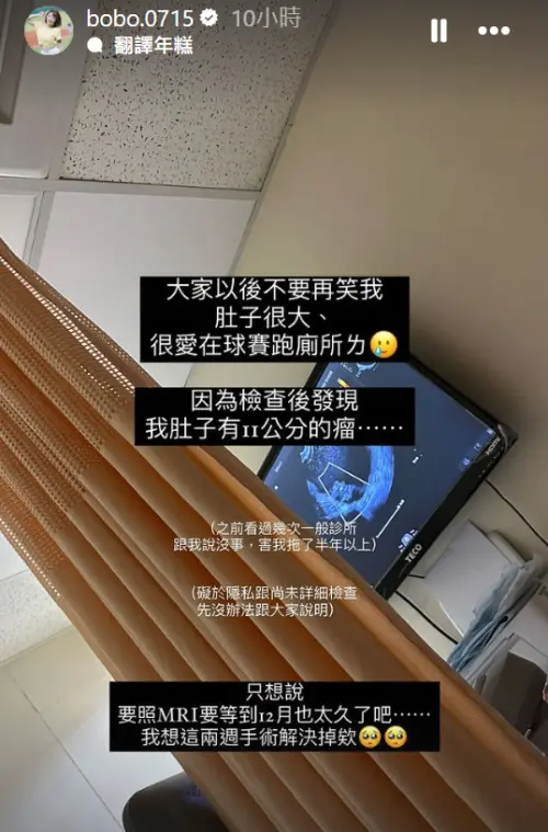 ▲啦啦隊女神陳波波自爆肚子長了11公分的腫瘤，她無奈感嘆腹部隆起是有原因的：「大家以後不要再笑我了」。（圖／陳波波IG）