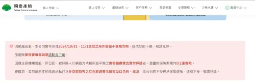 ▲因颱風因素，國泰產險公告旅平險暫停投保。（圖／翻攝國泰產險官網）
