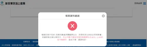 受颱風影響,新安東京海上產險公告暫停受理海外旅平險。(圖/擷取自新安東京海上產險官網) ▲受颱風影響,新安東京海上產險公告暫停受理海外旅平險。(圖/擷取自新安東京海上產險官網)