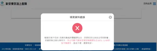 ▲受颱風影響，新安東京海上產險公告暫停受理海外旅平險。（圖／擷取自新安東京海上產險官網）