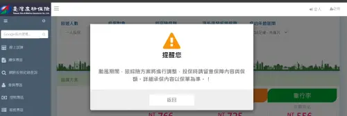 台灣產險也公告,颱風期間,旅綜險方案將進行調整,投保時請留意保障內容與保額。(圖/擷取自台灣產險官網) ▲台灣產險也公告,颱風期間,旅綜險方案將進行調整,投保時請留意保障內容與保額。(圖/擷取自台灣產險官網)