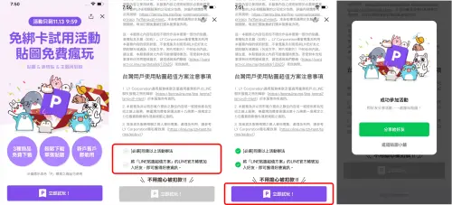 ▲LINE超值方案有「免綁卡試用活動」，時間到會自動恢復原狀，免擔心忘記取消續約扣款。（圖／LINE提供）