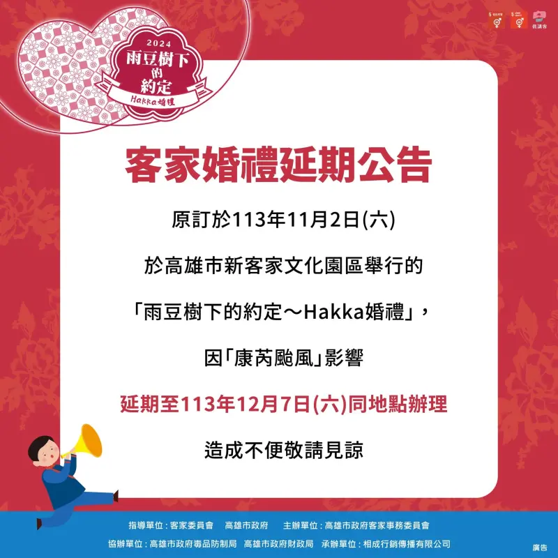 ▲因應康芮颱風來襲，原訂於11月2日舉行的「雨豆樹下的約定～Hakka集團婚禮」，將延期至12月7日辦理。（圖／高市府客委會提供）