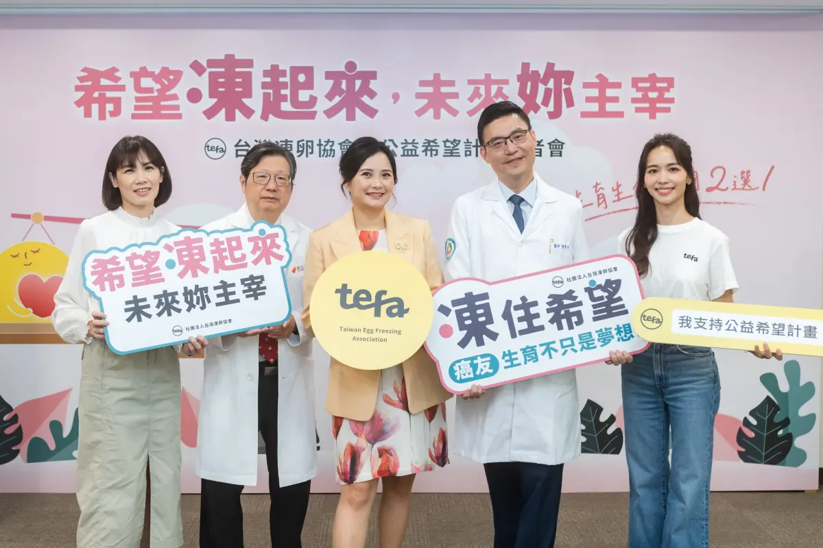 ▲為提供婦癌病友「醫療性凍卵補助」，台灣凍卵協會推出「公益希望計畫」，串聯全台12機構，攜手幫助癌友保留生育希望。（圖／TEFA台灣凍卵協會提供）
