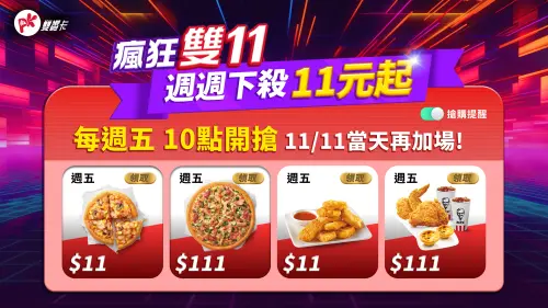 ▲PK雙饗卡APP天天開搶必勝客、肯德基「買一送一」。（圖／PK雙饗卡提供）