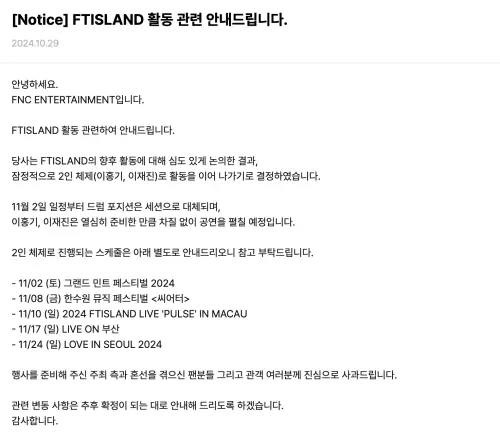 ▲「FNC娛樂」宣布FTISLAND未來暫時以2人體制活動。（圖／FTISLAND WEVERSE）