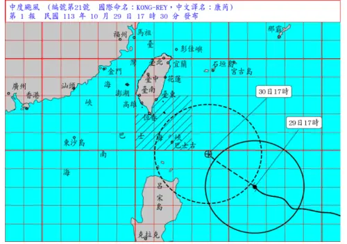 ▲康芮颱風海上颱風警報在今（29）日17點30分正式發布第1報。（圖／中央氣象署）