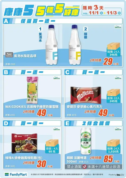 全家11/1~11/3康康五優惠,綠茶奶蓋雪糕、黑巧克力買一送一。(圖/全家提供) ▲全家11/1~11/3康康五優惠,綠茶奶蓋雪糕、黑巧克力買一送一。(圖/全家提供)
