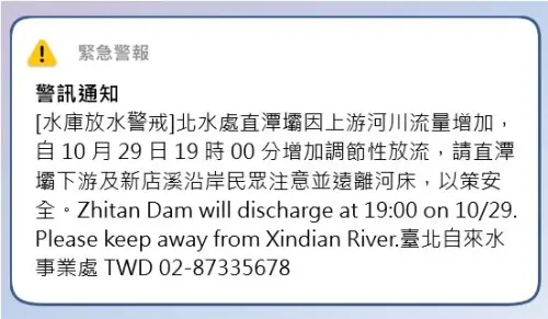 康芮颱風來襲！台北自來水事業處發送「水庫放水警戒」細胞廣播
