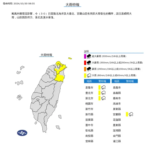 ▲大雨特報（圖／翻攝自中央氣象署）