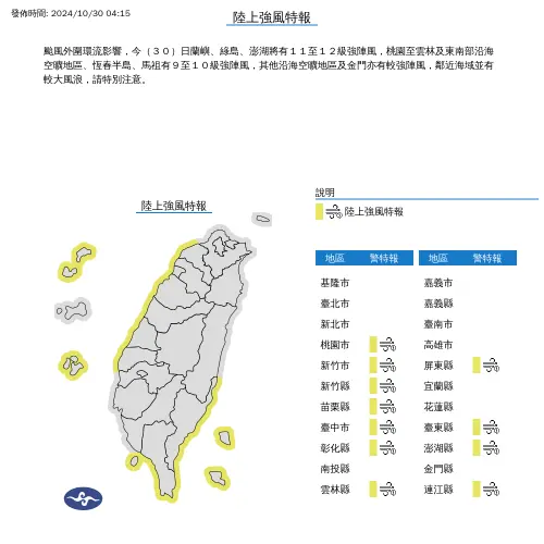 ▲強風特報（圖／翻攝自中央氣象署）