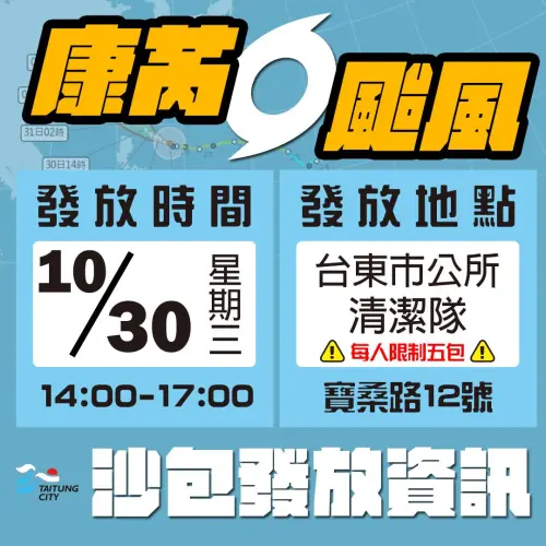 ▲台東市今天下午2點開放領免費沙包。（圖／臺東市公所臉書）