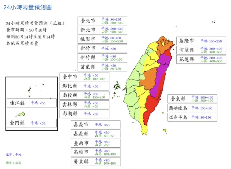 ▲民眾相當關注颱風康芮是否「明天會放颱風假？」，根據氣象署最新10時風雨預報，8縣市達停班停課標準。（圖／氣象署提供）