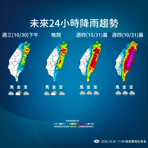 ▲康芮颱風來襲，從今天晚上開始風雨漸增，週四白天影響最為劇烈，東半部豪雨等級以上、北部豪雨，中南部在颱風中心通過後，中南部也會有豪大雨發生。（圖/中央氣象署）