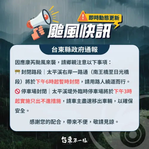 ▲台東縣下午6時一路段預防性封閉。（圖／台東不一樣臉書）