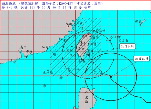 ▲康芮強颱海上陸上颱風警報。（圖／氣象署）