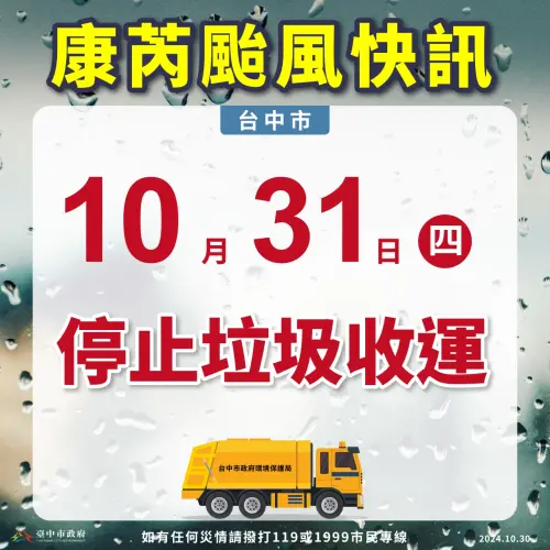 ▲台中市10月31日康芮颱風來襲期間，垃圾車暫停收運。（圖／台中市政府提供）