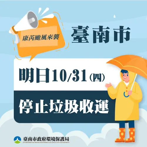 ▲台南市10月31日康芮颱風來襲期間，垃圾車停止收運。（圖／台中市政府提供）