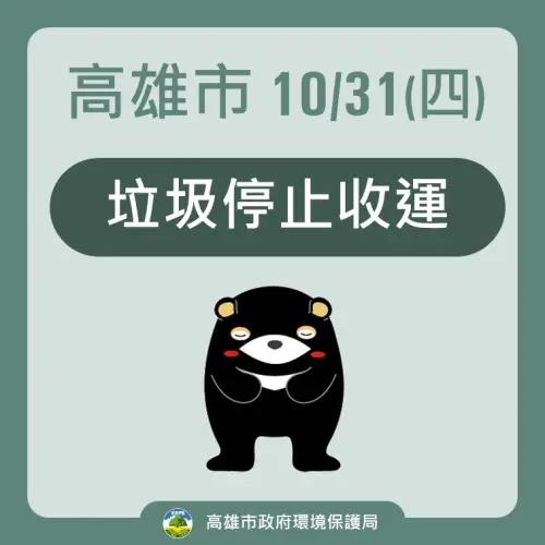 ▲高雄市10月31日康芮颱風來襲期間，垃圾車停止收運。（圖／高雄市政府提供）