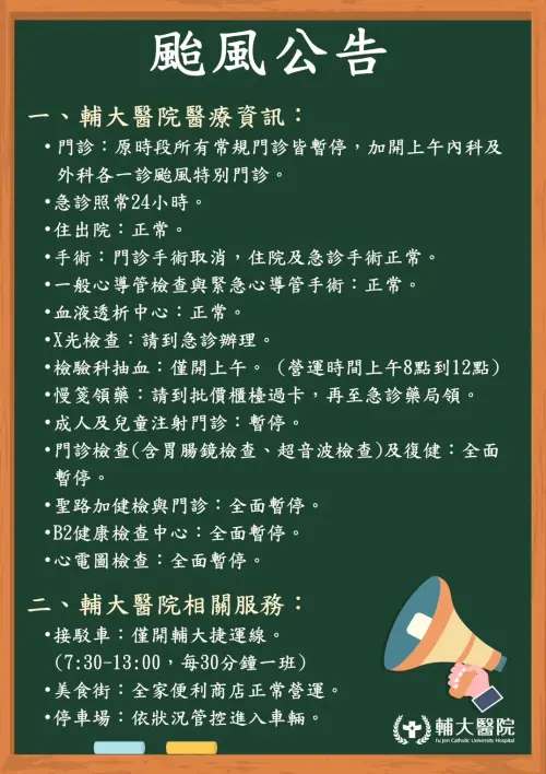 ▲輔大醫院10/31醫療資訊。（圖／輔大醫院）