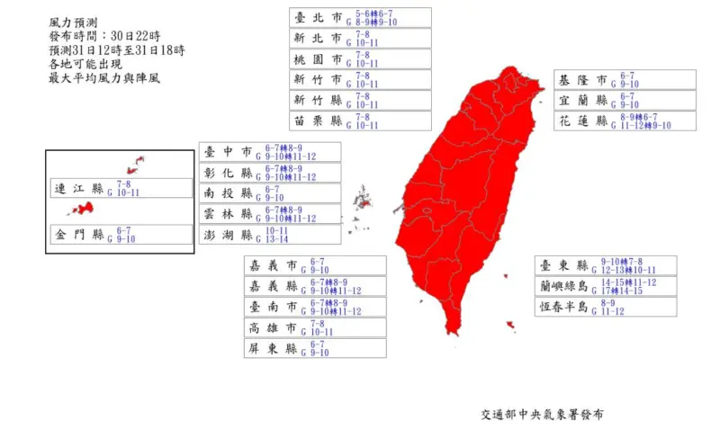 ▲中央氣象署晚間22點公佈的最新風雨預報，風力部分台北市也確定達標。（圖／中央氣象署）