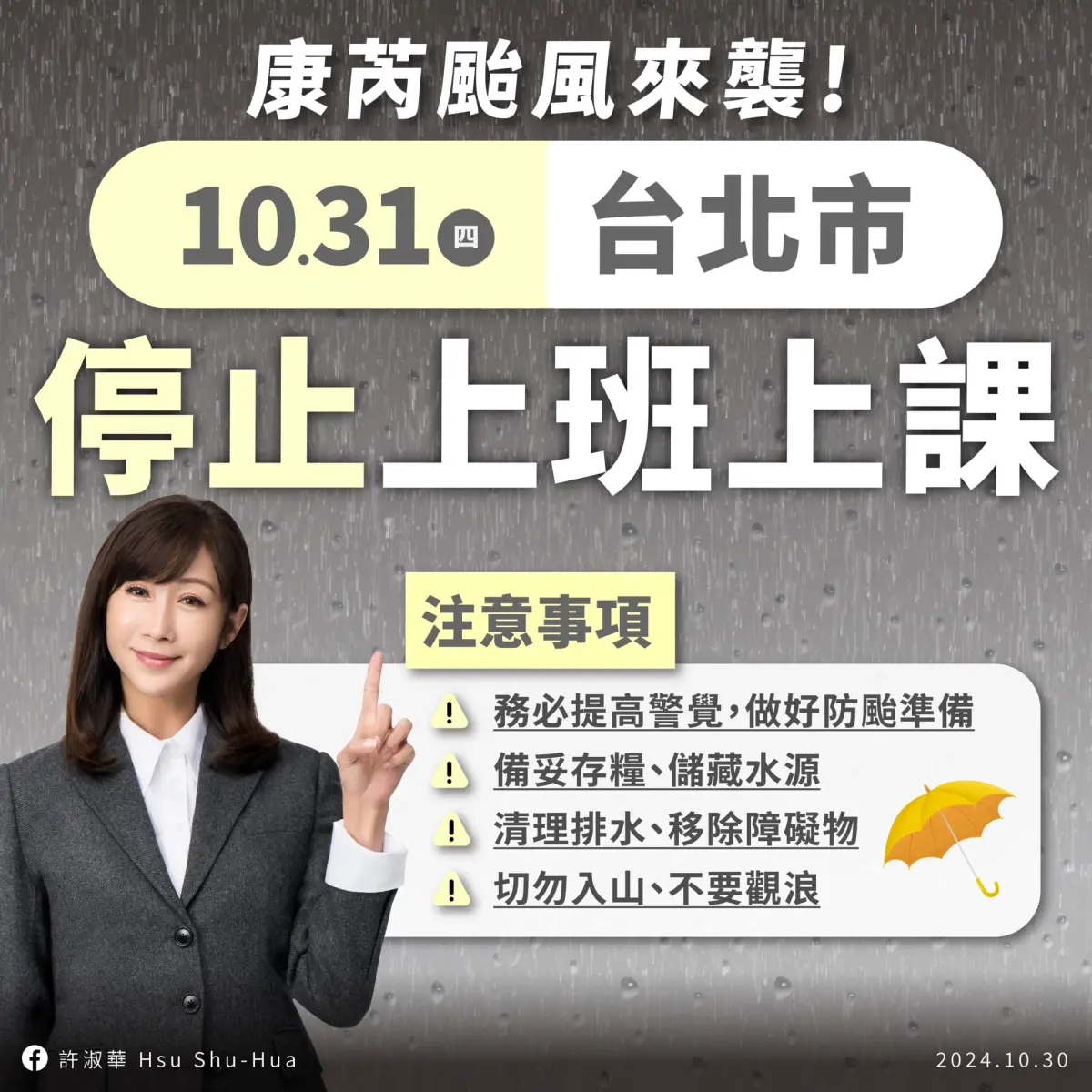 ▲民進黨北市議員許淑華在臉書宣布停班課注意事項，圖卡日期卻是11月1日，遭酸「大預言家」。（圖／截自許淑華臉書
