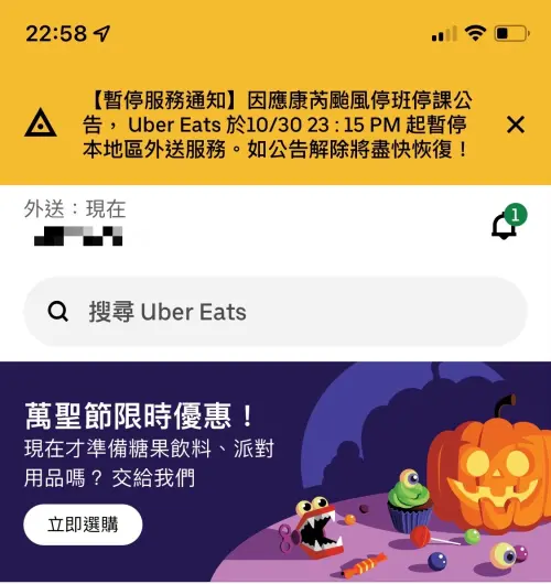 ▲Uber Eats提早10/30 23:15PM起暫停外送。（圖／翻攝自Uber Eats APP）