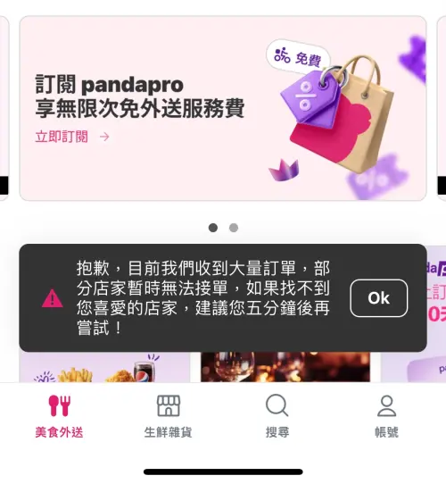 ▲foodpanda關閉平台前收到大量訂單。（圖／翻攝自foodpanda APP）