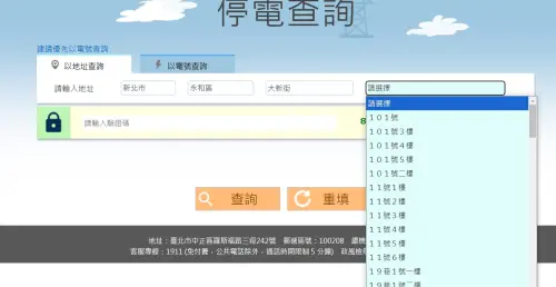 ▲停電查詢,停電通報。（圖／翻攝台電網站）