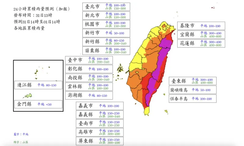 ▲康芮颱風來襲明天還會「停班停課」嗎？氣象署13:00提供22縣市最新風雨預測。（圖／翻攝氣象署）