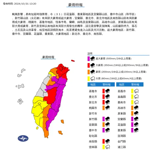 ▲強颱康芮來勢洶洶，花蓮縣地區及宜蘭縣、台中市山區（和平區）有局部大豪雨或超大豪雨。（圖／中央氣象署）